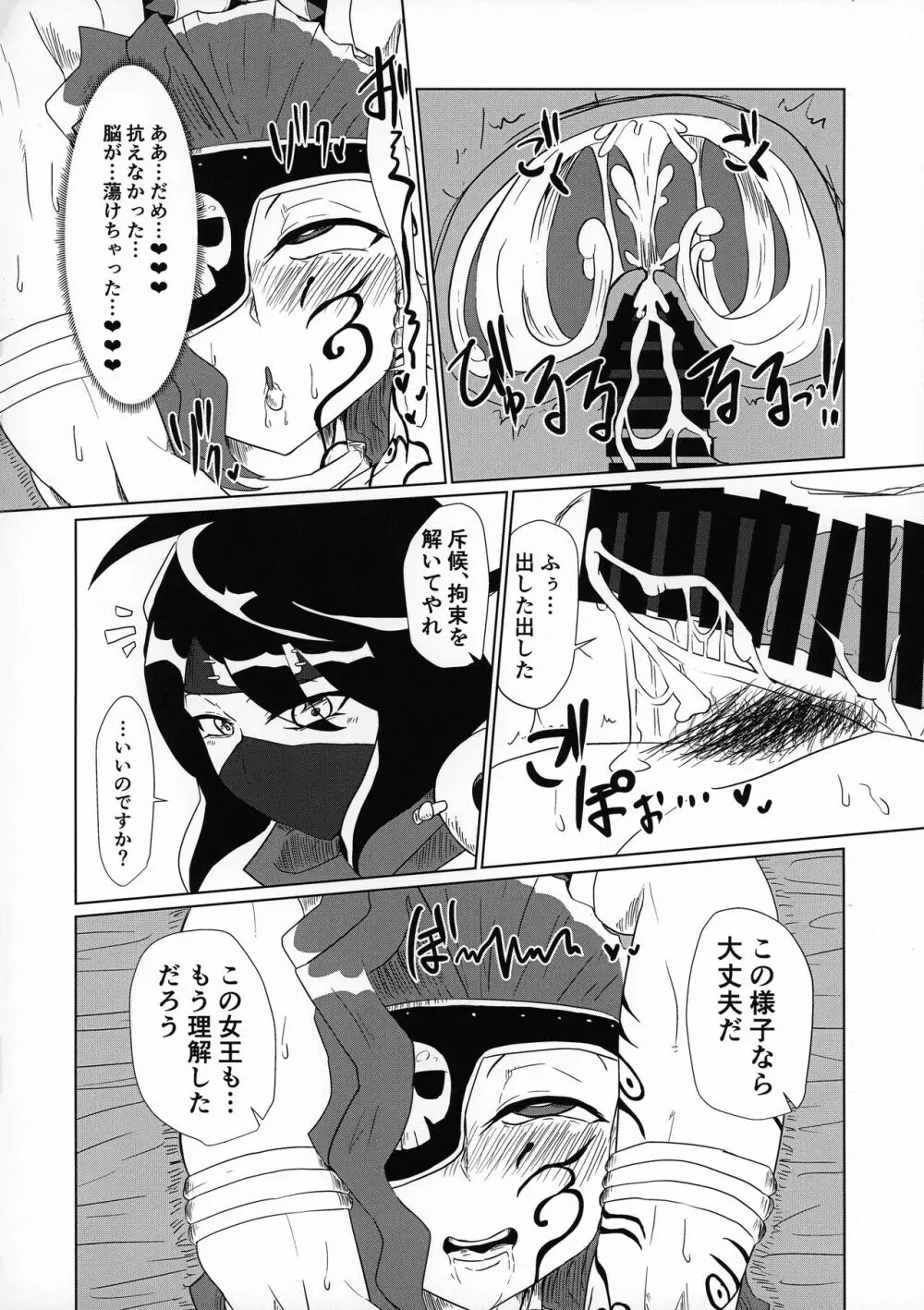 堕ちた里 - page13