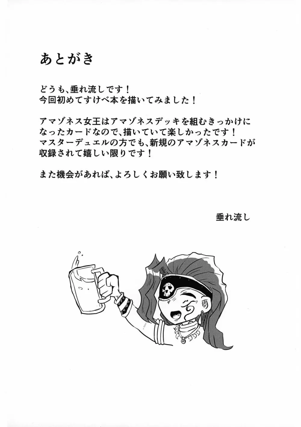 堕ちた里 - page20