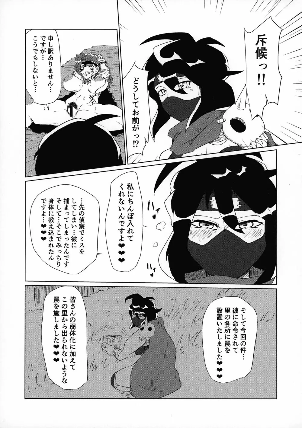 堕ちた里 - page4