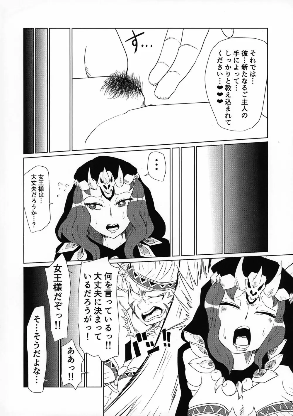 堕ちた里 - page5