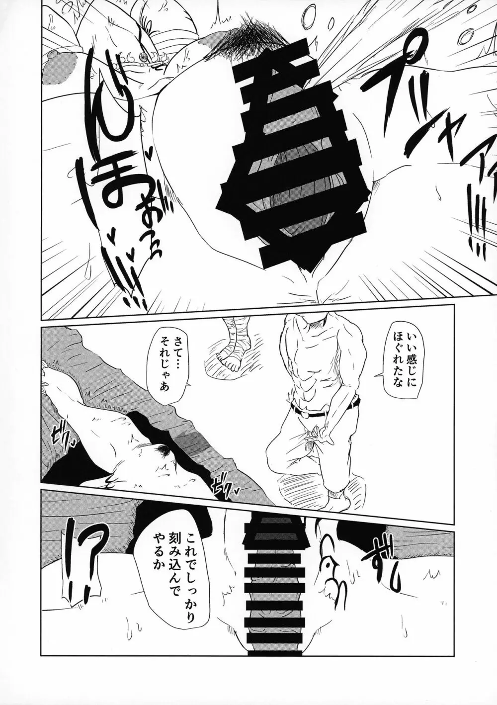 堕ちた里 - page7