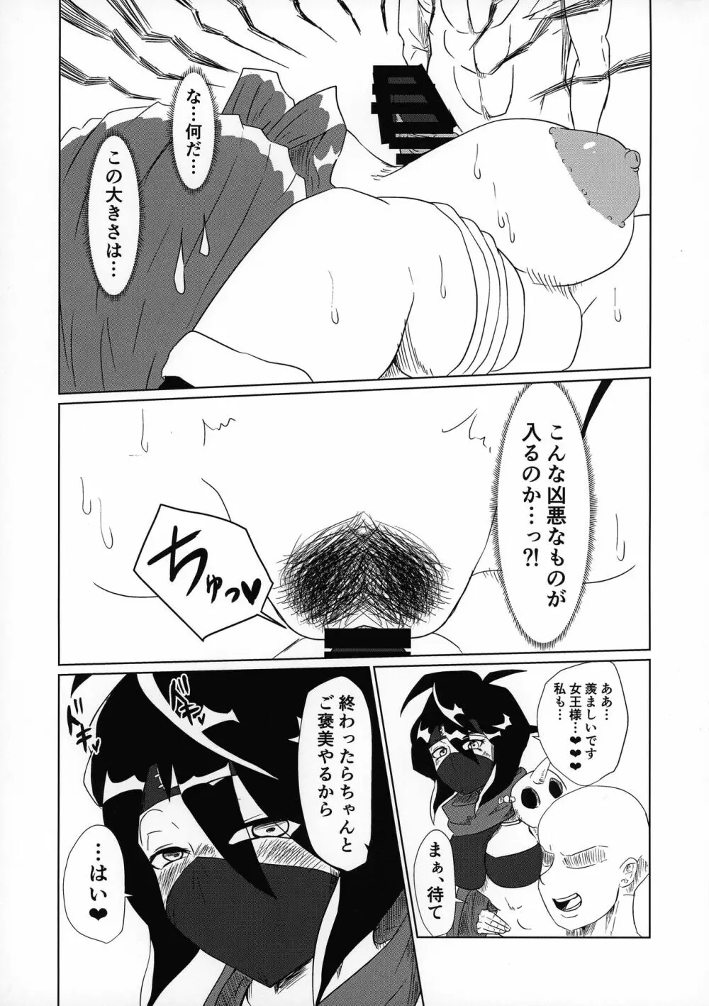 堕ちた里 - page8