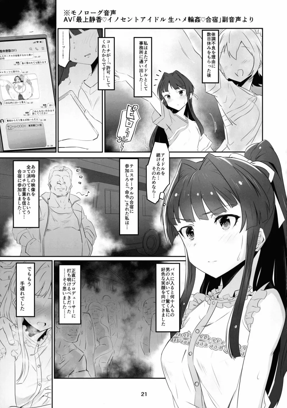 イノセントアイドル生ハメ合宿に行く - page23