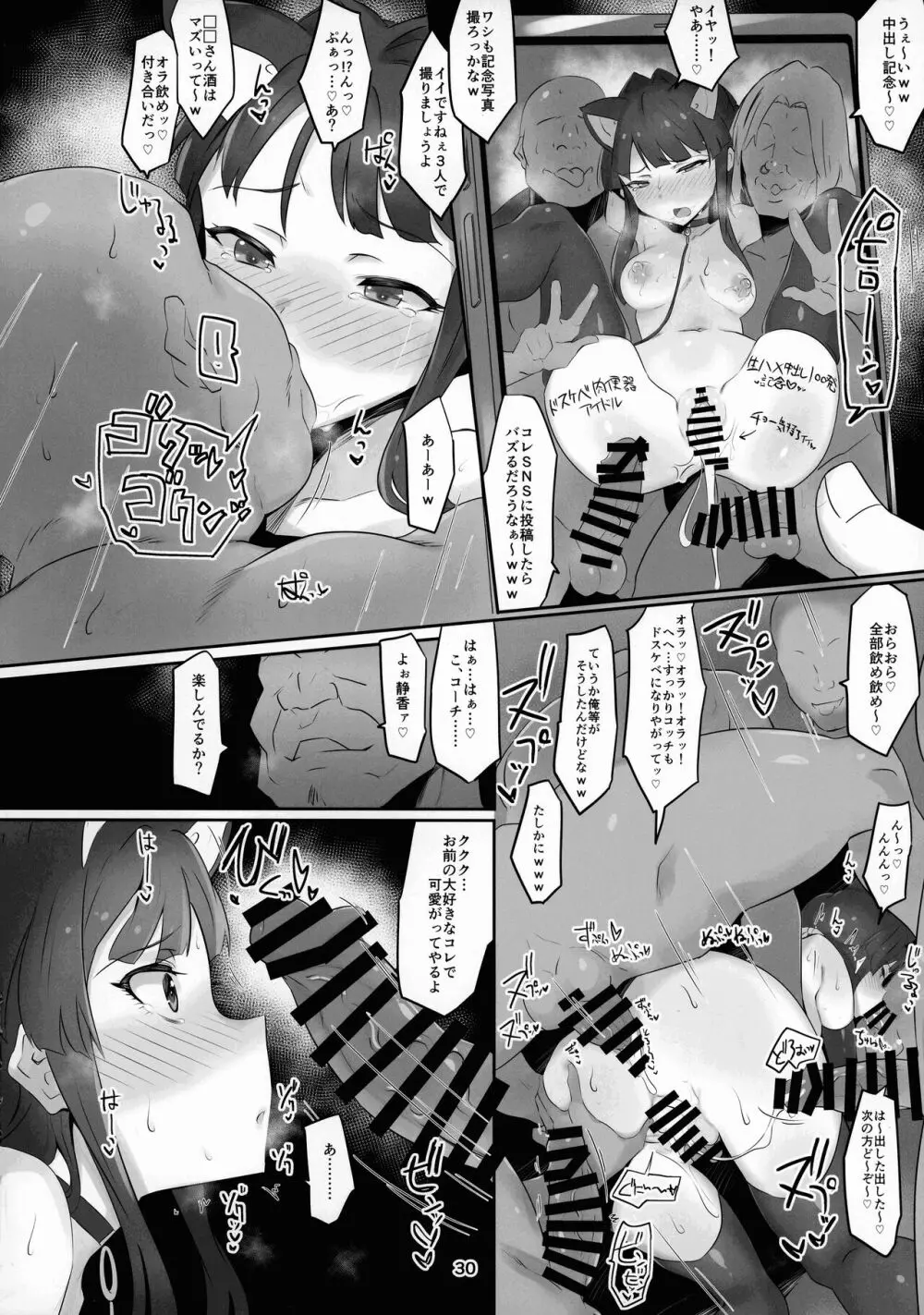 イノセントアイドル生ハメ合宿に行く - page32