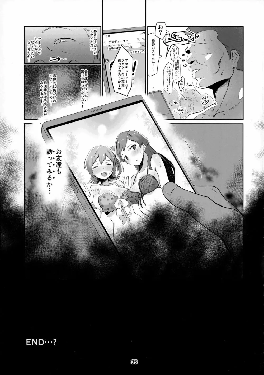 イノセントアイドル生ハメ合宿に行く - page37