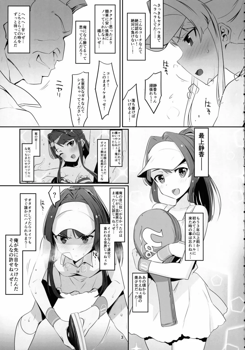 イノセントアイドル生ハメ合宿に行く - page5