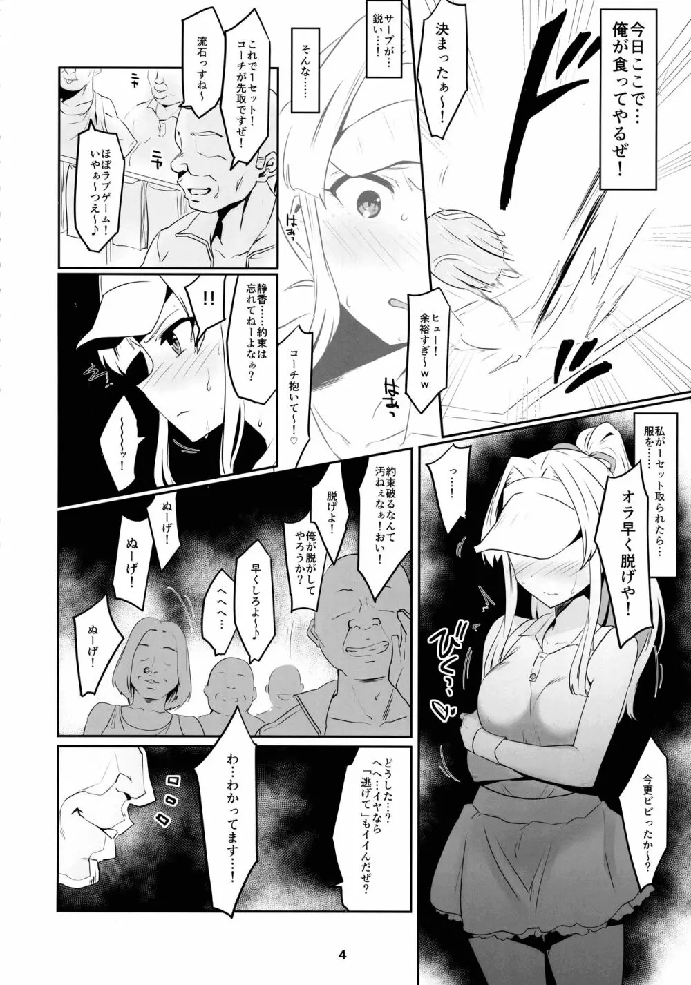 イノセントアイドル生ハメ合宿に行く - page6