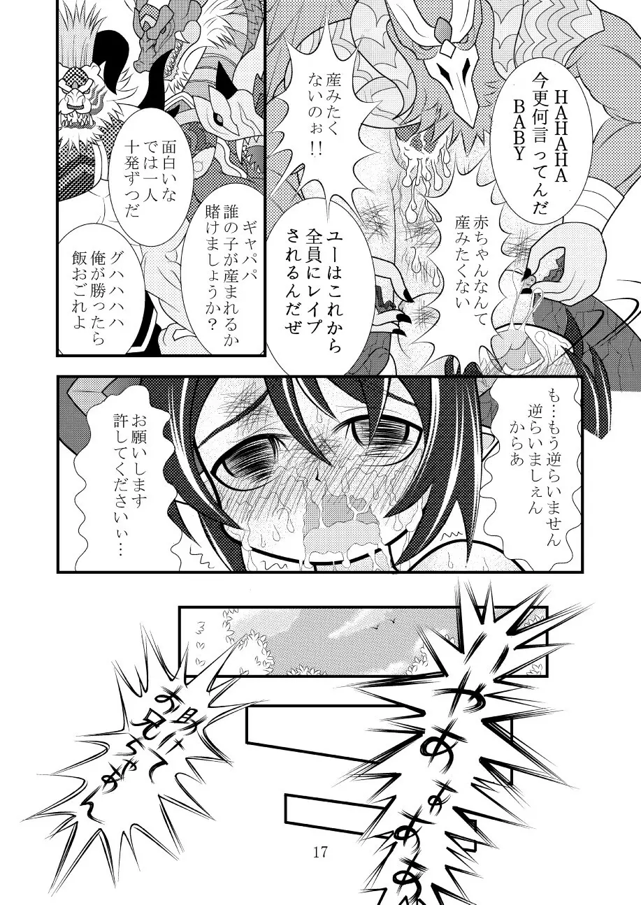 神羅万象リョナ - page16