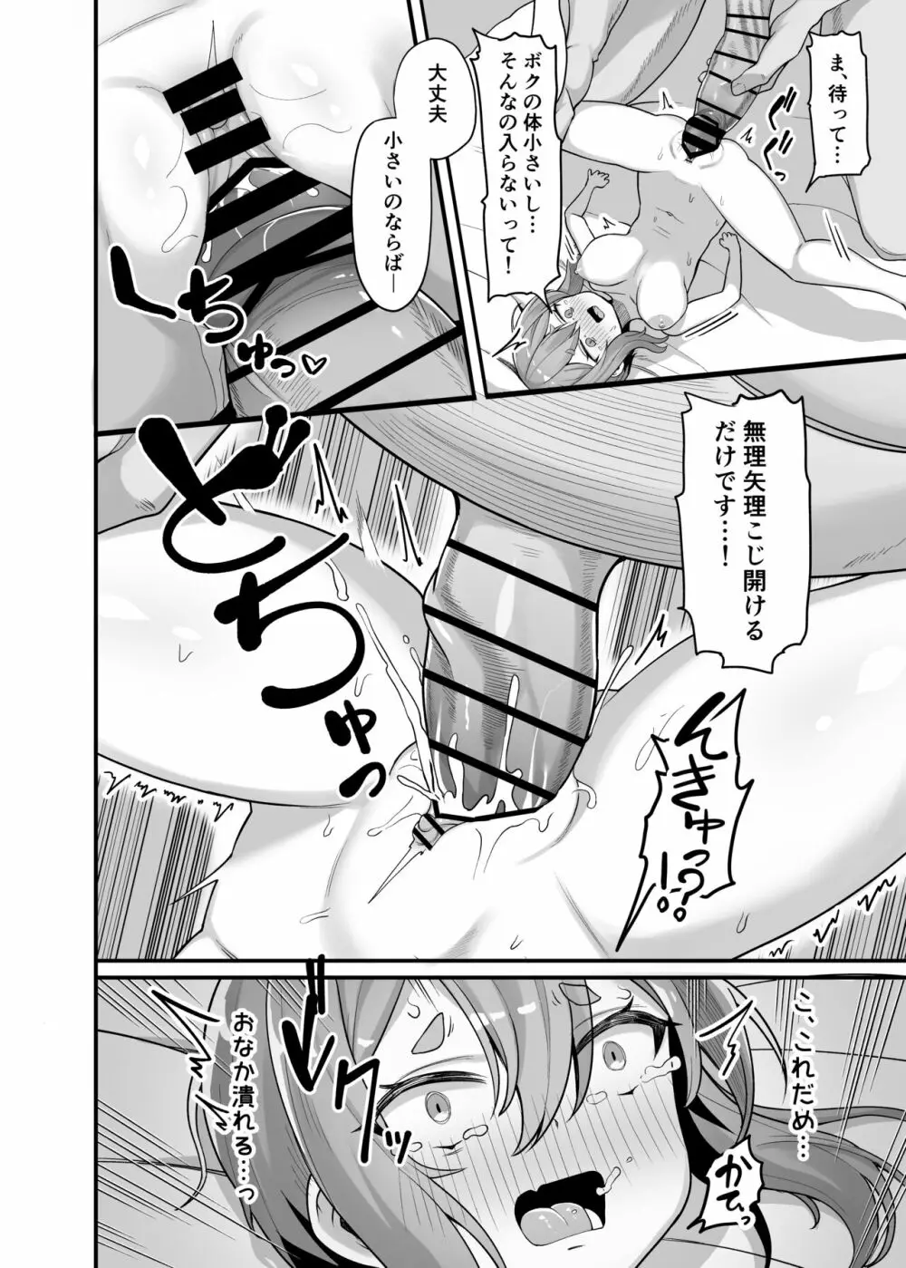 悪徳商人娼館に堕つ - page16