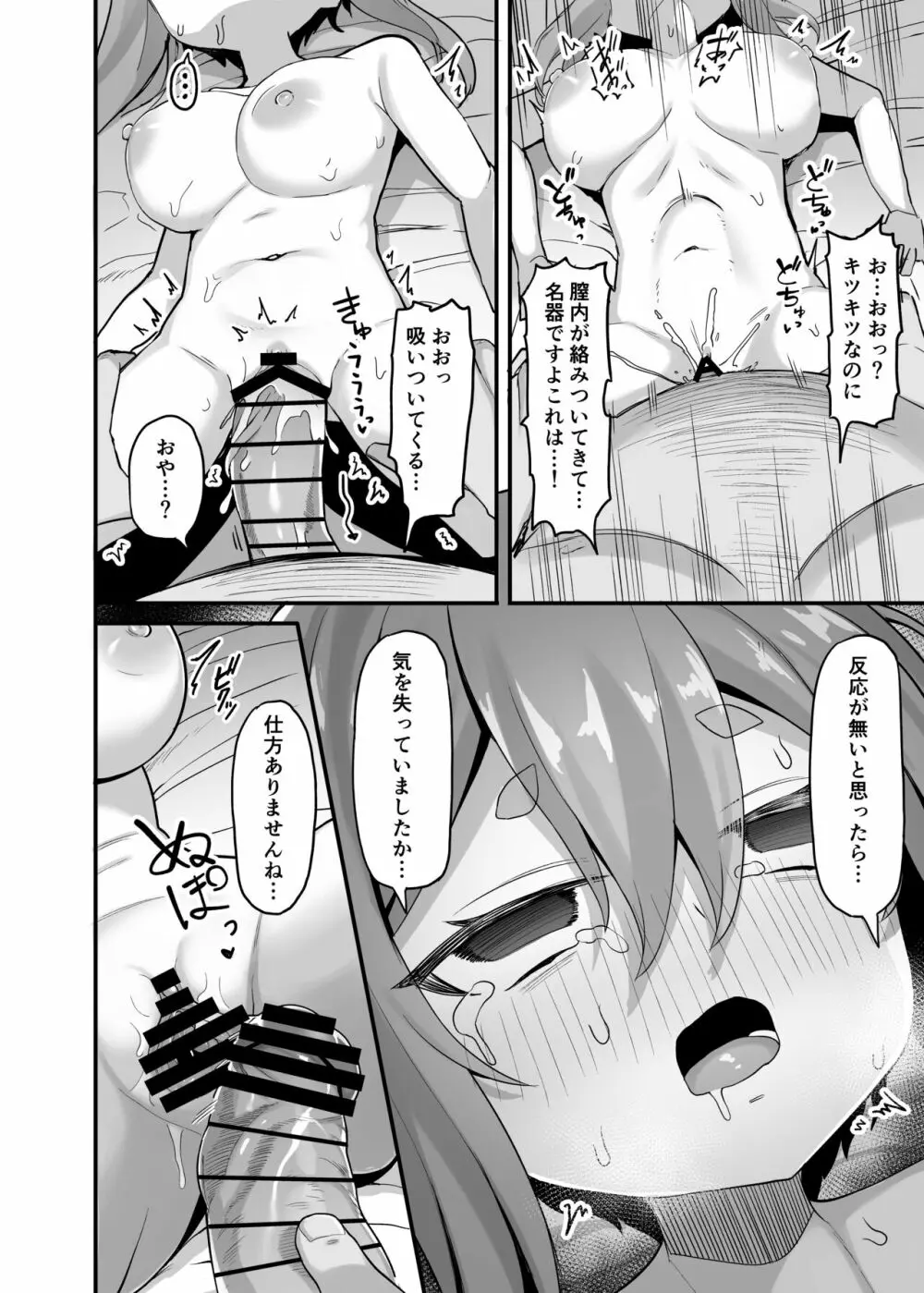 悪徳商人娼館に堕つ - page18