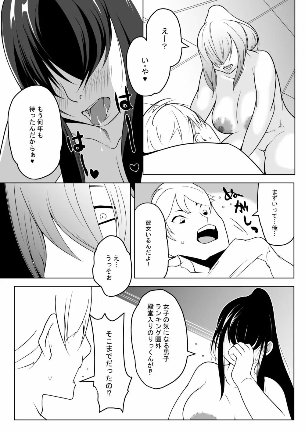 粗マン彼女VS再会ビッチ幼なじみ - page14