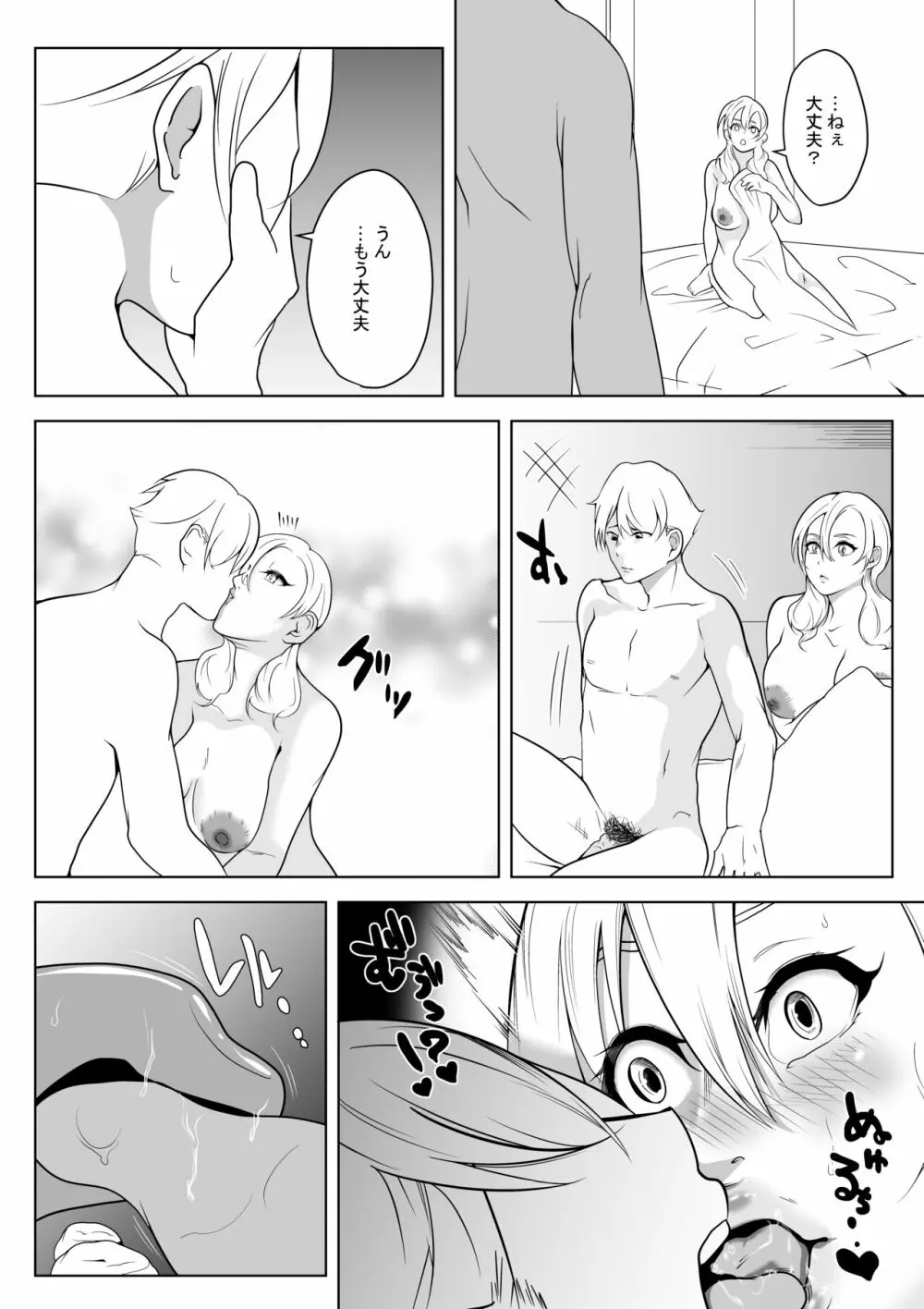 粗マン彼女VS再会ビッチ幼なじみ - page25