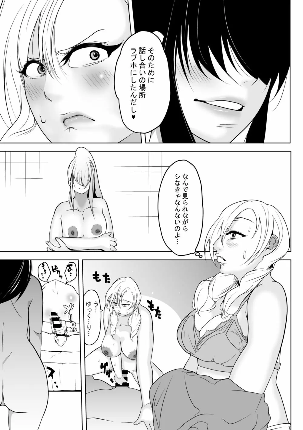 粗マン彼女VS再会ビッチ幼なじみ - page30