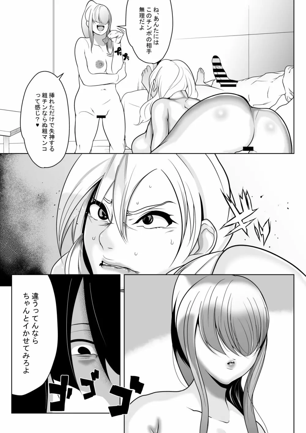 粗マン彼女VS再会ビッチ幼なじみ - page34