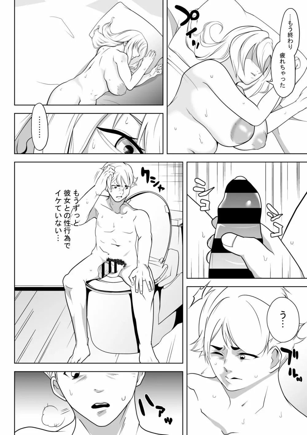 粗マン彼女VS再会ビッチ幼なじみ - page5