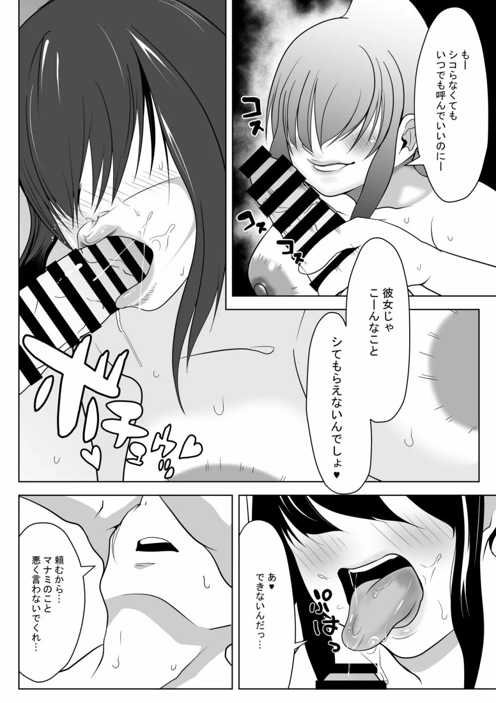 粗マン彼女VS再会ビッチ幼なじみ - page7