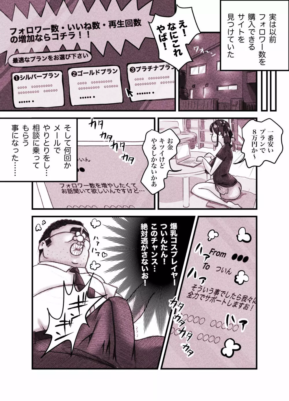 インフルエンサーのさいなん 〜ついんちゃん編〜 フルカラーGIFアニ付き！ - page11