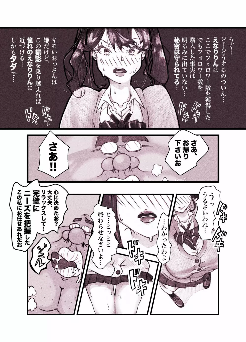 インフルエンサーのさいなん 〜ついんちゃん編〜 フルカラーGIFアニ付き！ - page18