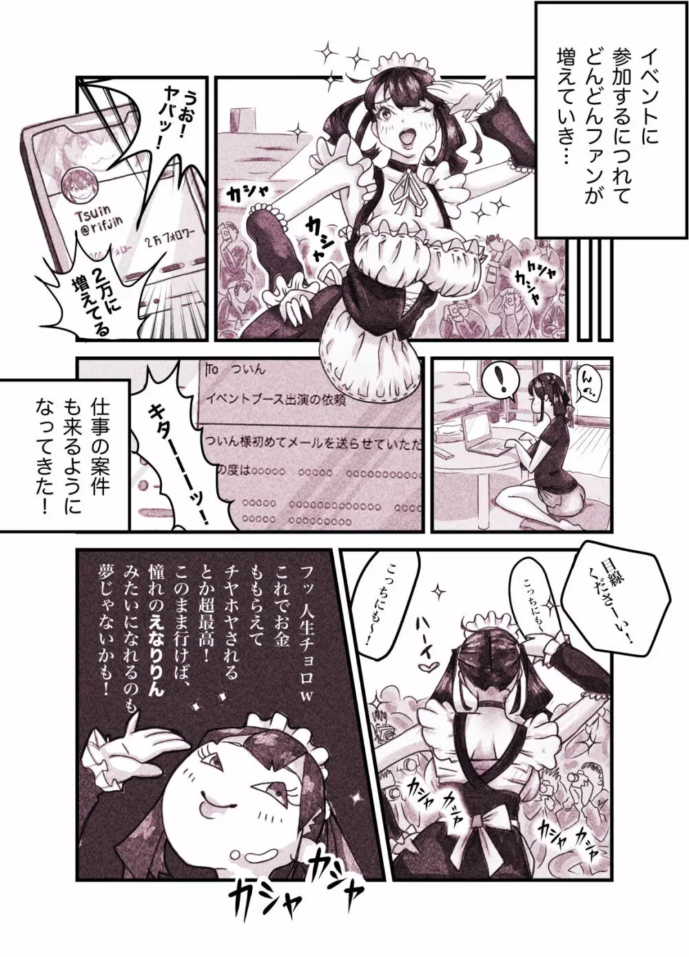 インフルエンサーのさいなん 〜ついんちゃん編〜 フルカラーGIFアニ付き！ - page6