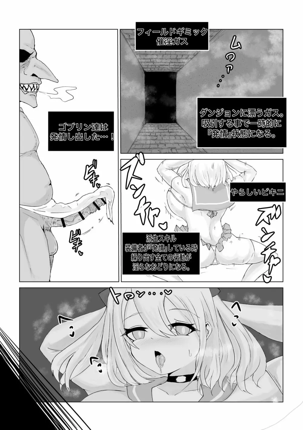 異世界の迷宮。 ~爆乳JKの異世界ライフ~ - page12