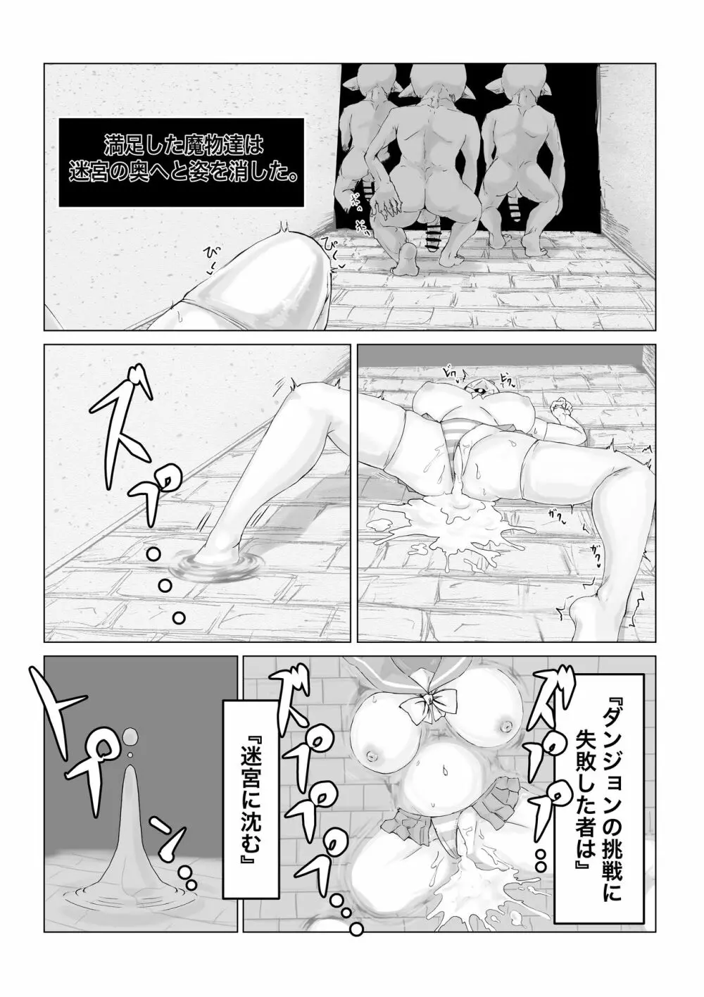 異世界の迷宮。 ~爆乳JKの異世界ライフ~ - page15