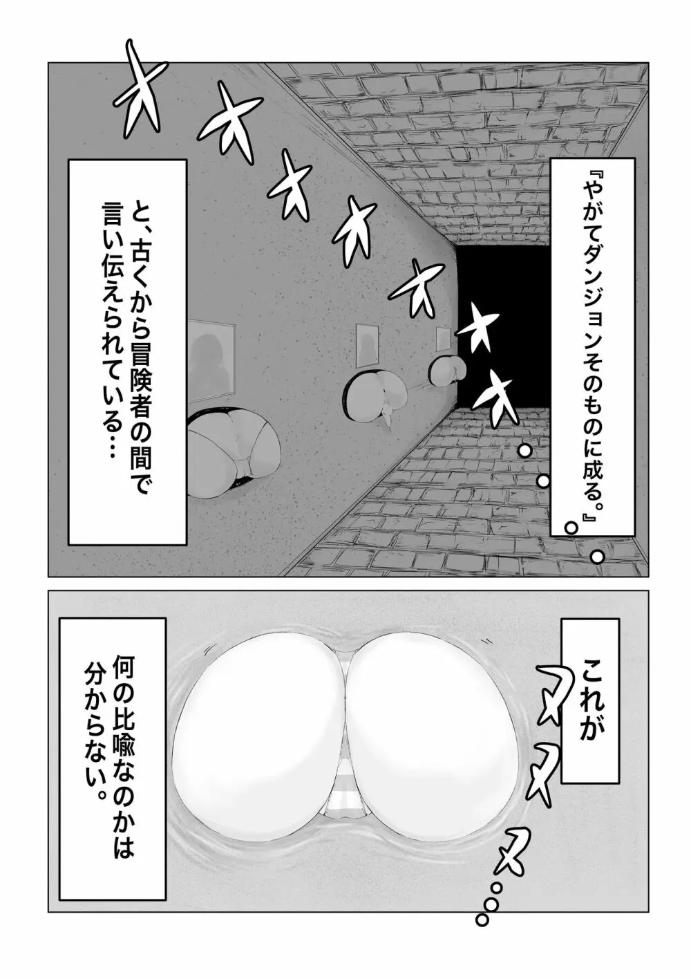 異世界の迷宮。 ~爆乳JKの異世界ライフ~ - page16