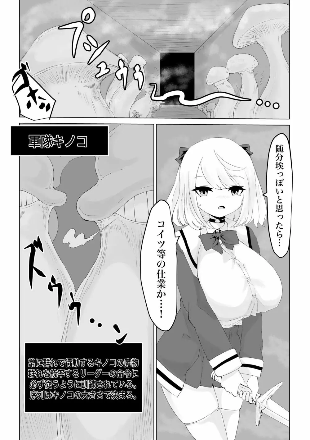 異世界の迷宮。 ~爆乳JKの異世界ライフ~ - page19