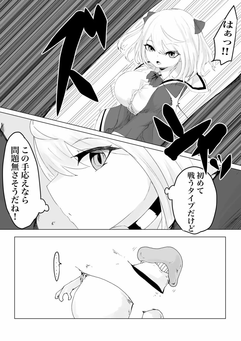 異世界の迷宮。 ~爆乳JKの異世界ライフ~ - page20