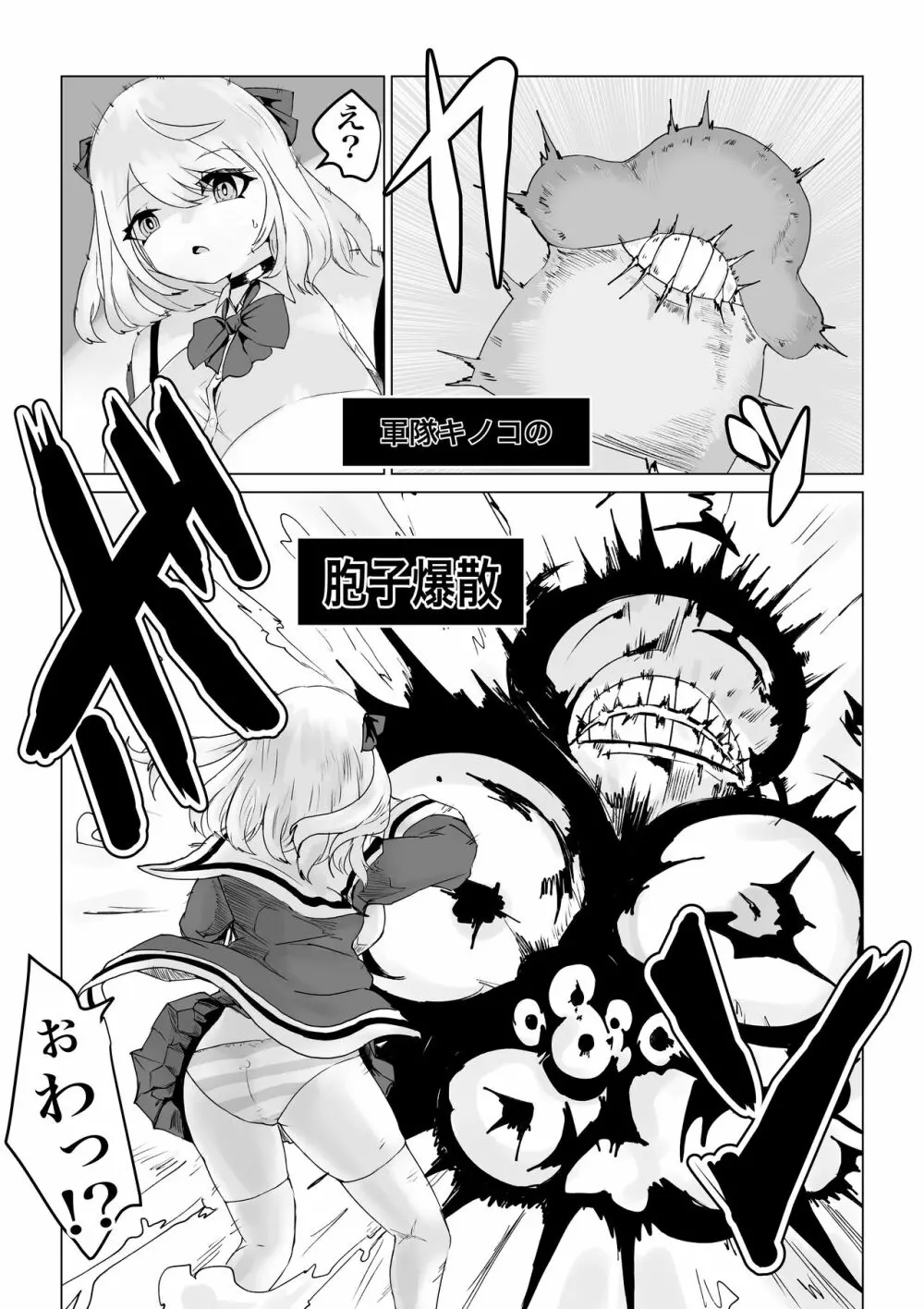 異世界の迷宮。 ~爆乳JKの異世界ライフ~ - page21