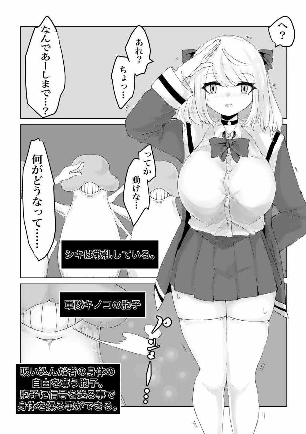 異世界の迷宮。 ~爆乳JKの異世界ライフ~ - page23