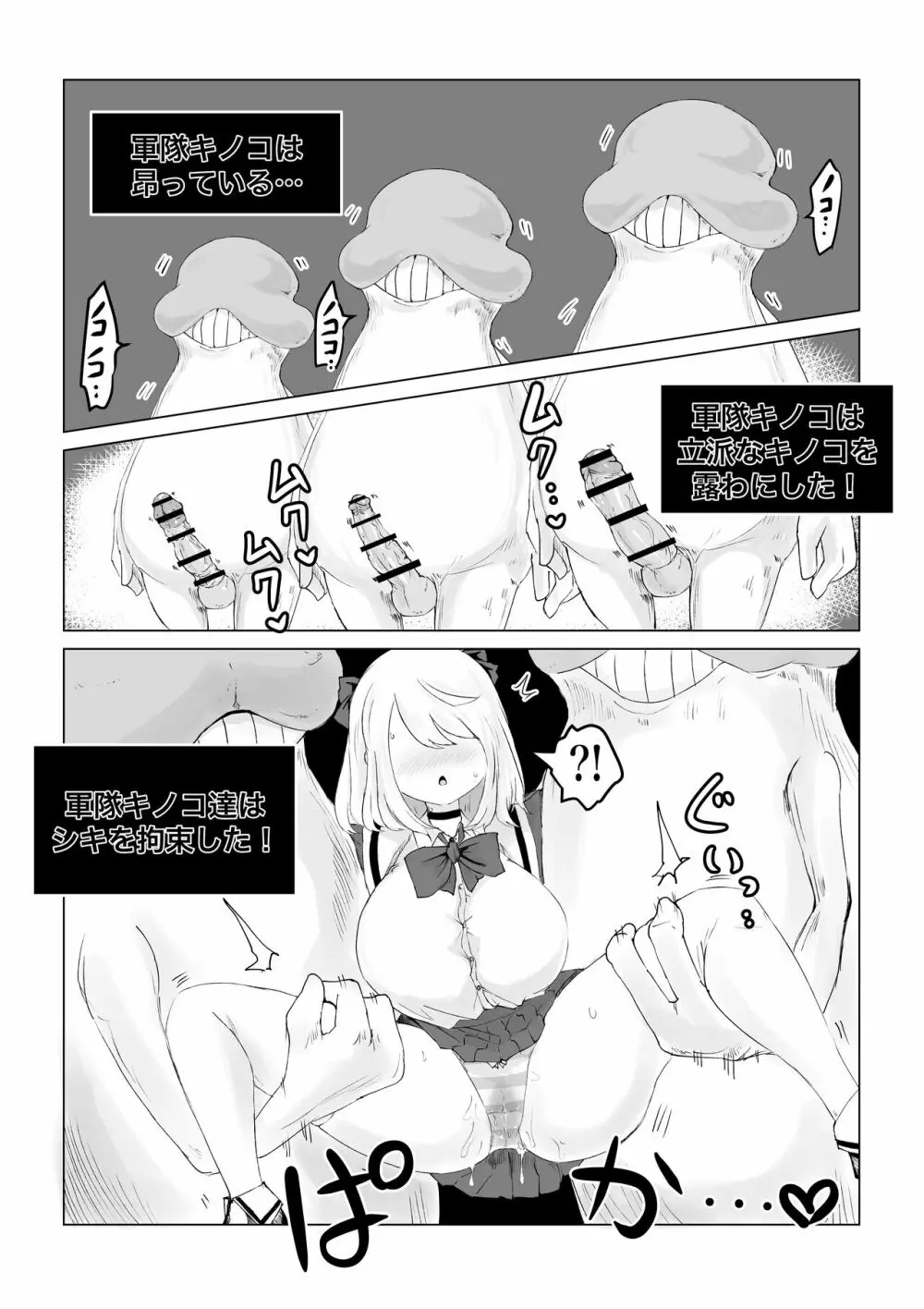 異世界の迷宮。 ~爆乳JKの異世界ライフ~ - page27