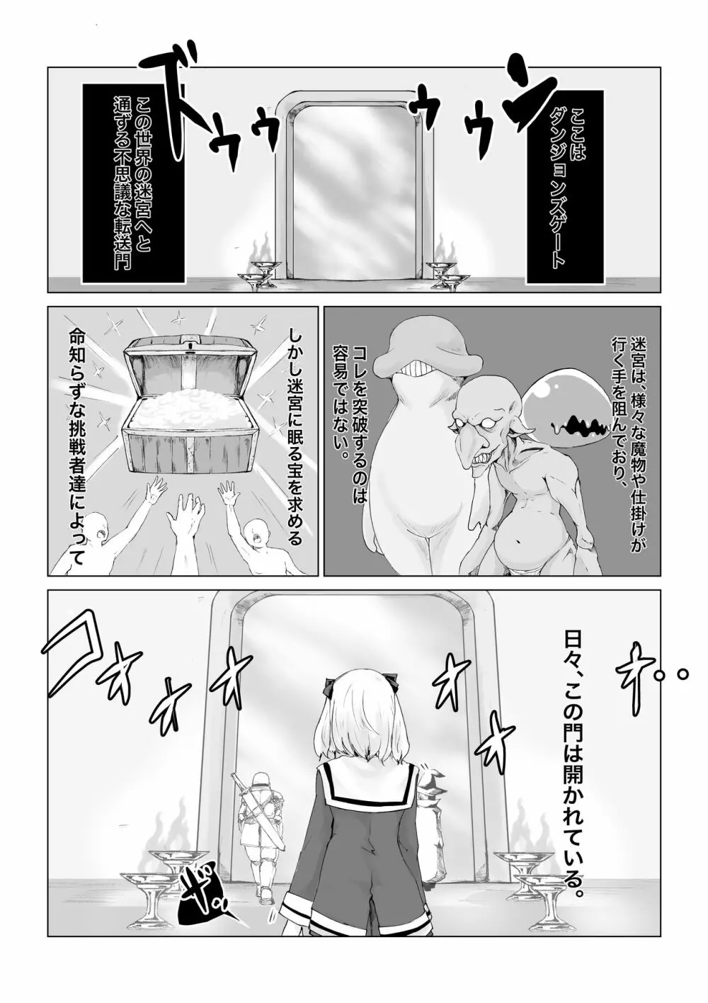 異世界の迷宮。 ~爆乳JKの異世界ライフ~ - page3