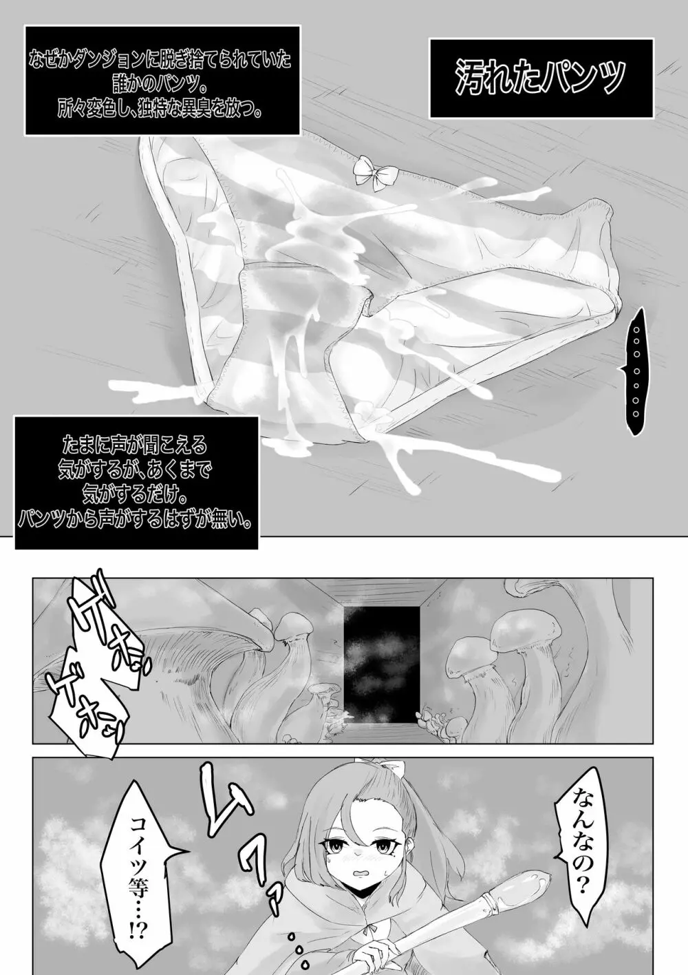 異世界の迷宮。 ~爆乳JKの異世界ライフ~ - page37