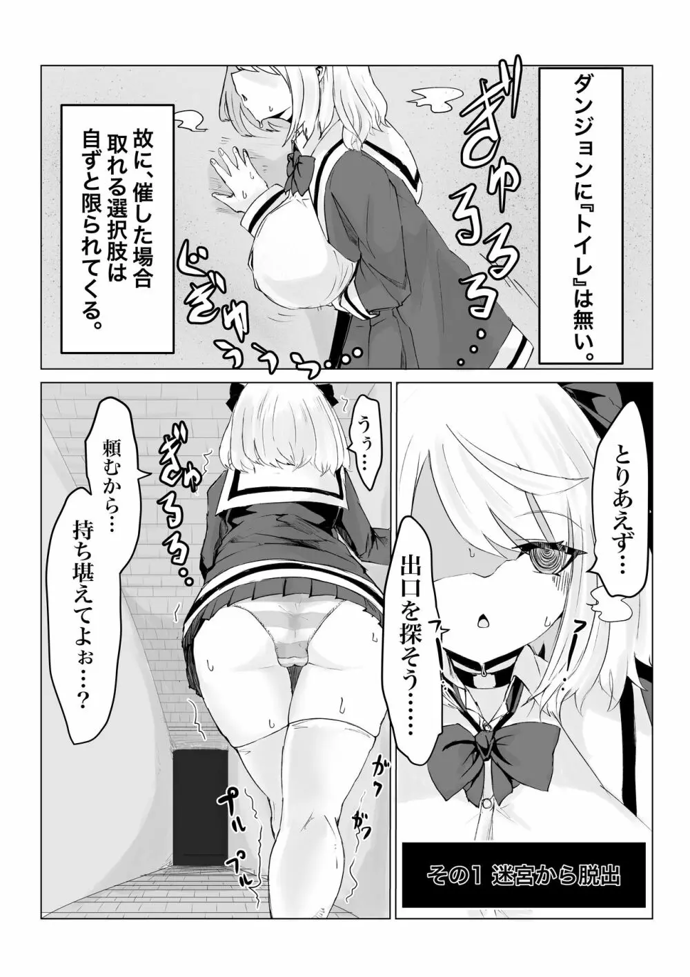 異世界の迷宮。 ~爆乳JKの異世界ライフ~ - page41