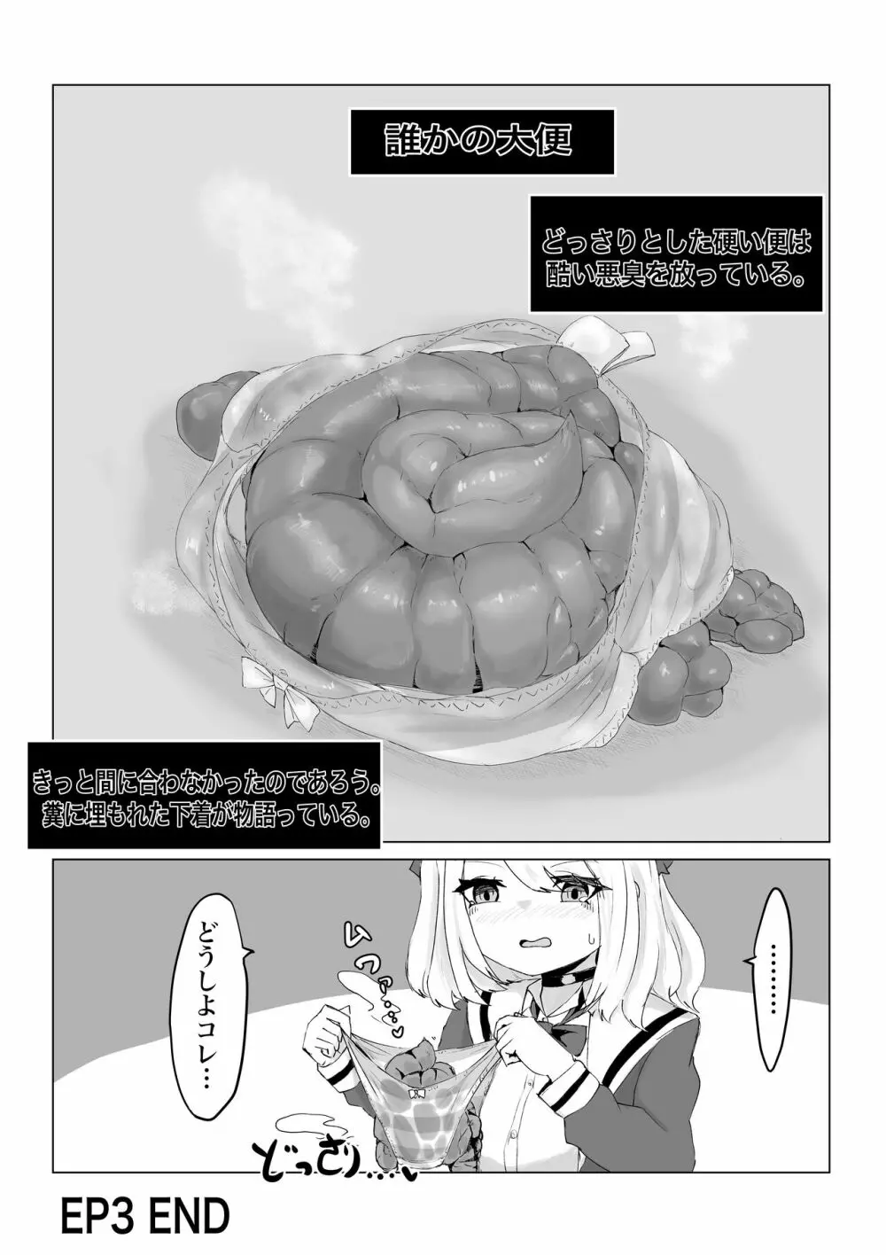 異世界の迷宮。 ~爆乳JKの異世界ライフ~ - page49