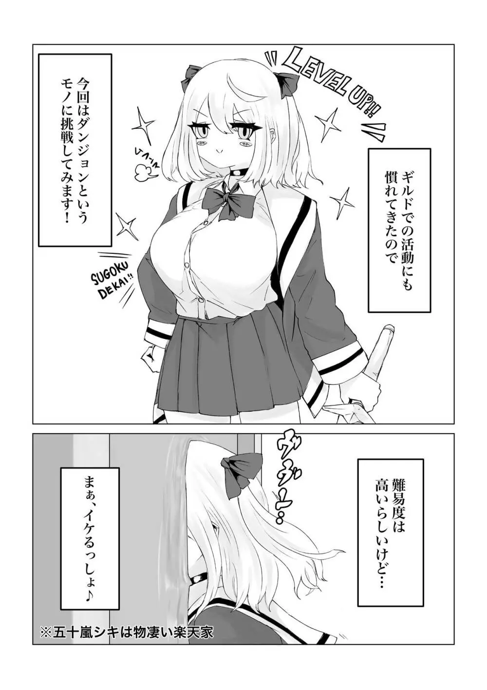 異世界の迷宮。 ~爆乳JKの異世界ライフ~ - page5