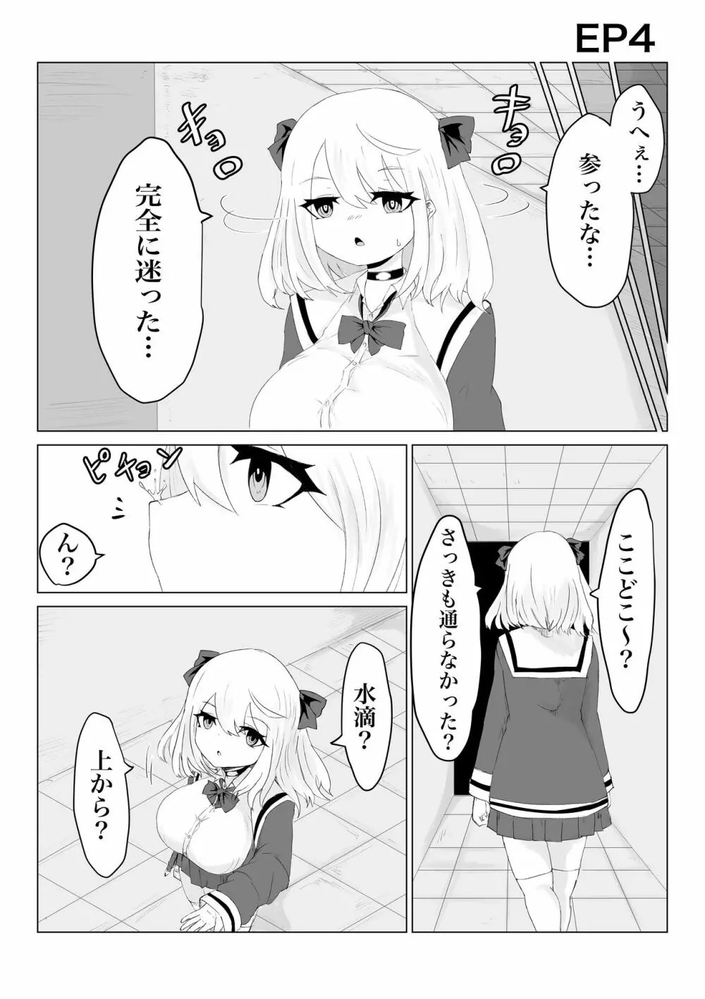 異世界の迷宮。 ~爆乳JKの異世界ライフ~ - page51