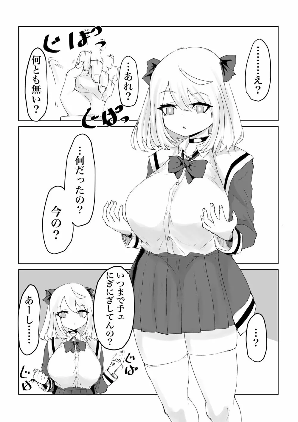 異世界の迷宮。 ~爆乳JKの異世界ライフ~ - page55