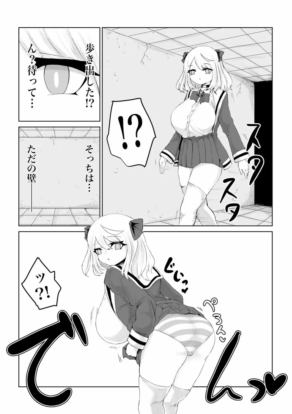 異世界の迷宮。 ~爆乳JKの異世界ライフ~ - page57