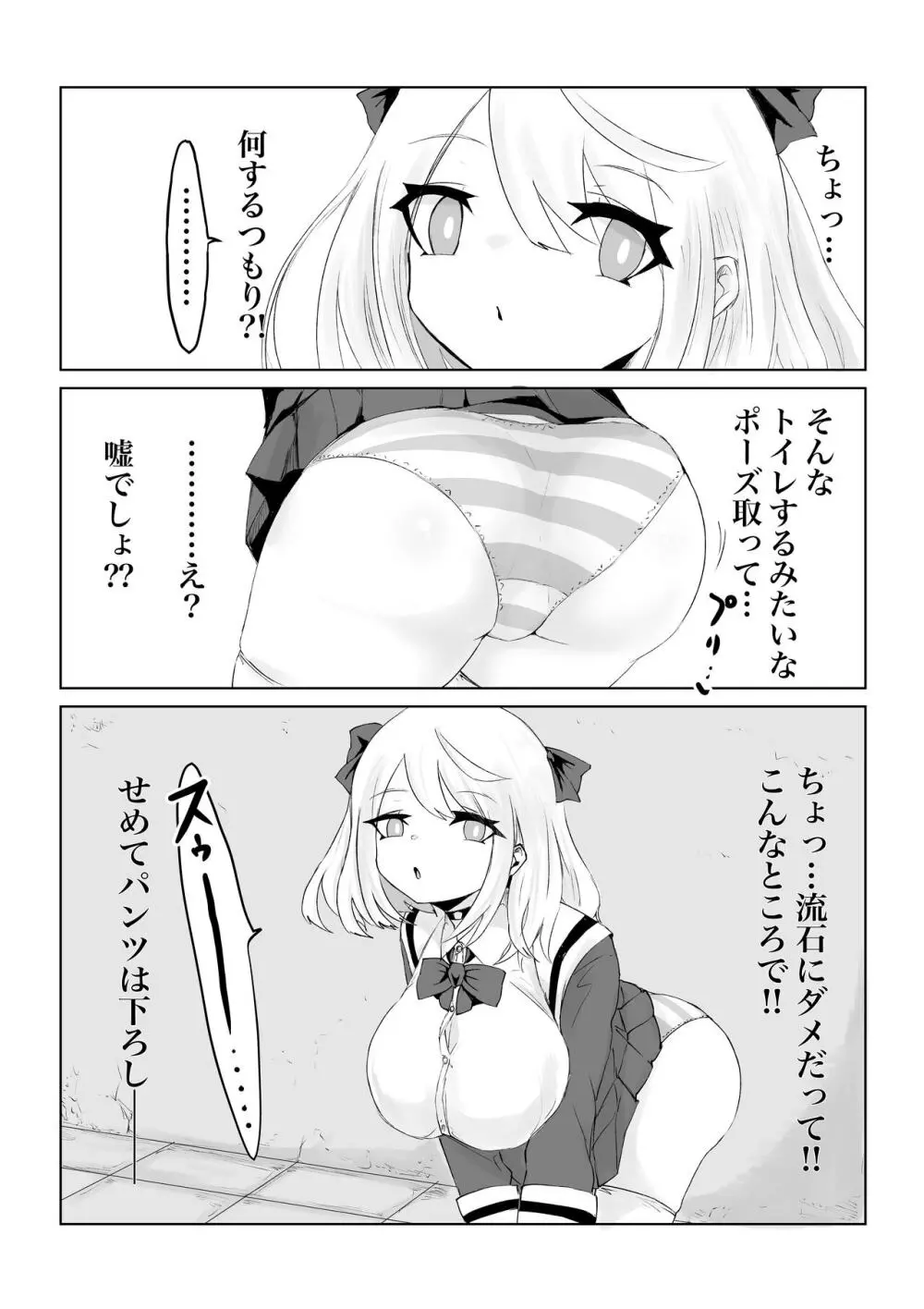 異世界の迷宮。 ~爆乳JKの異世界ライフ~ - page58