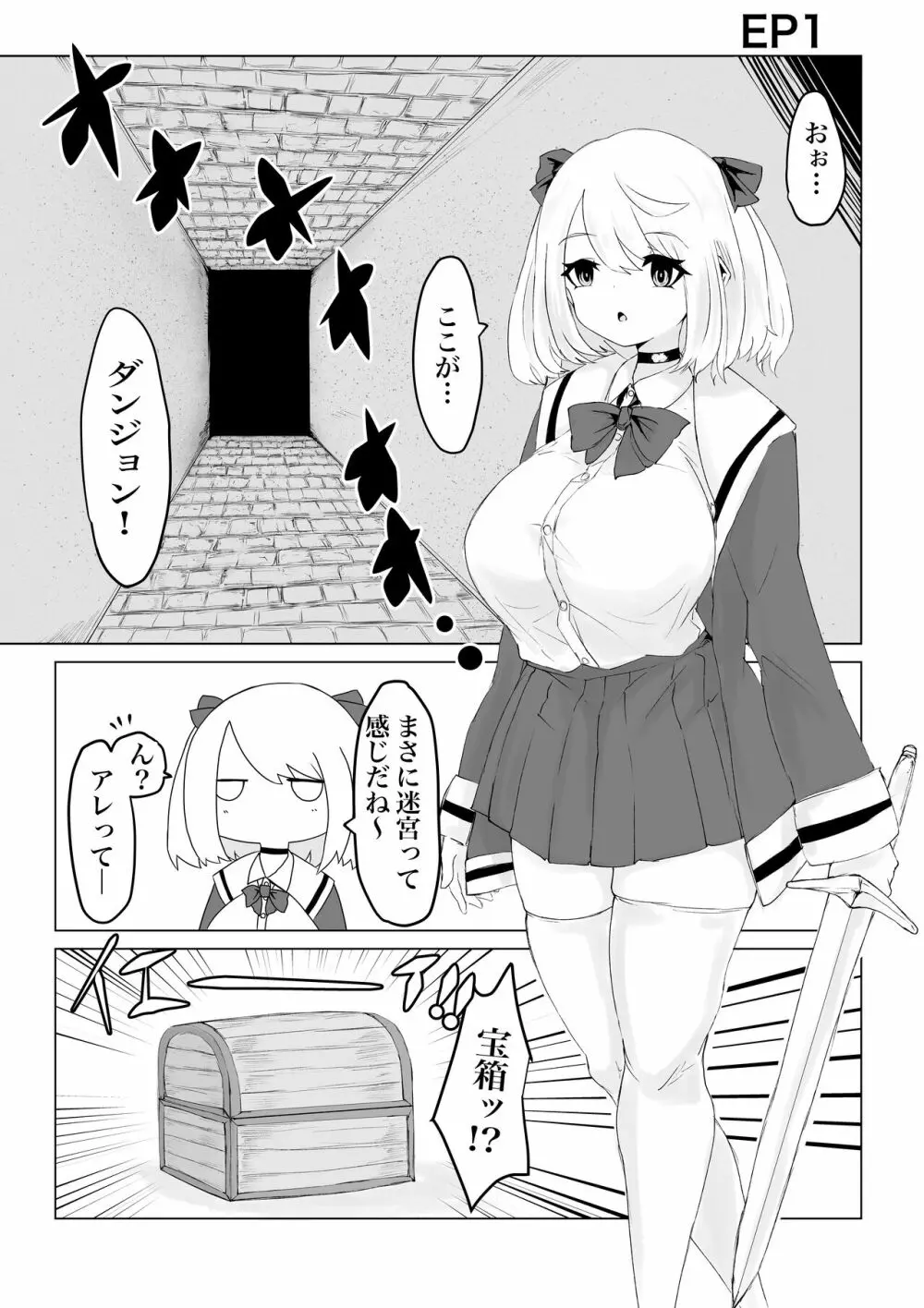 異世界の迷宮。 ~爆乳JKの異世界ライフ~ - page6