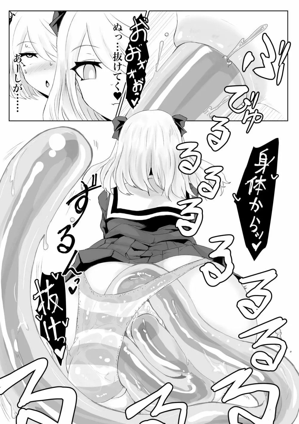 異世界の迷宮。 ~爆乳JKの異世界ライフ~ - page61