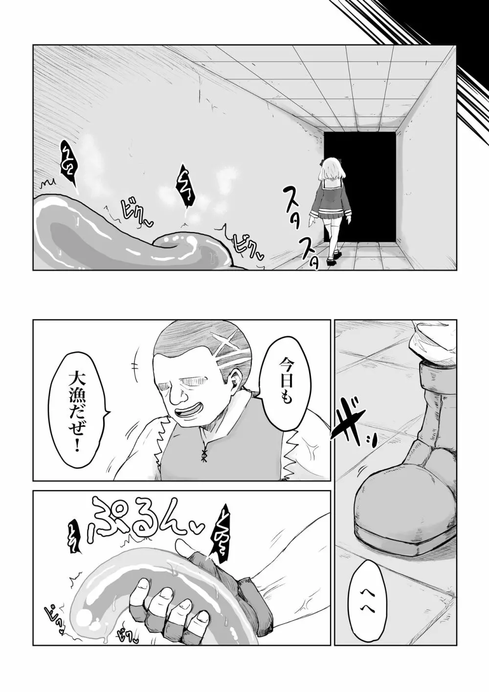 異世界の迷宮。 ~爆乳JKの異世界ライフ~ - page63