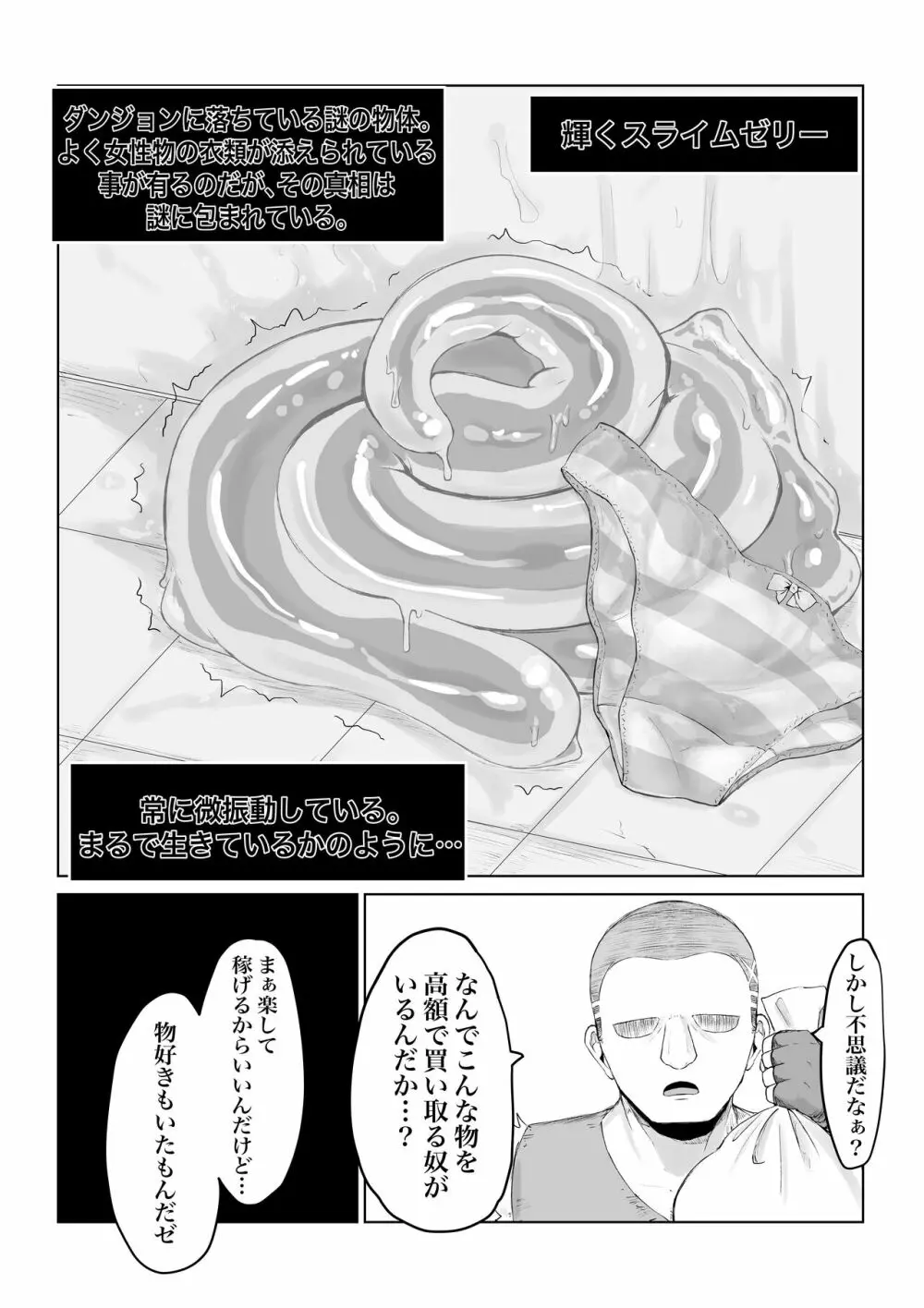 異世界の迷宮。 ~爆乳JKの異世界ライフ~ - page64