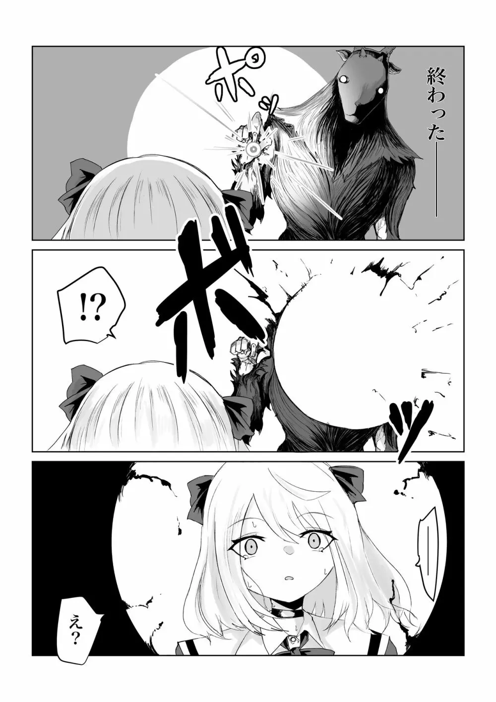 異世界の迷宮。 ~爆乳JKの異世界ライフ~ - page69