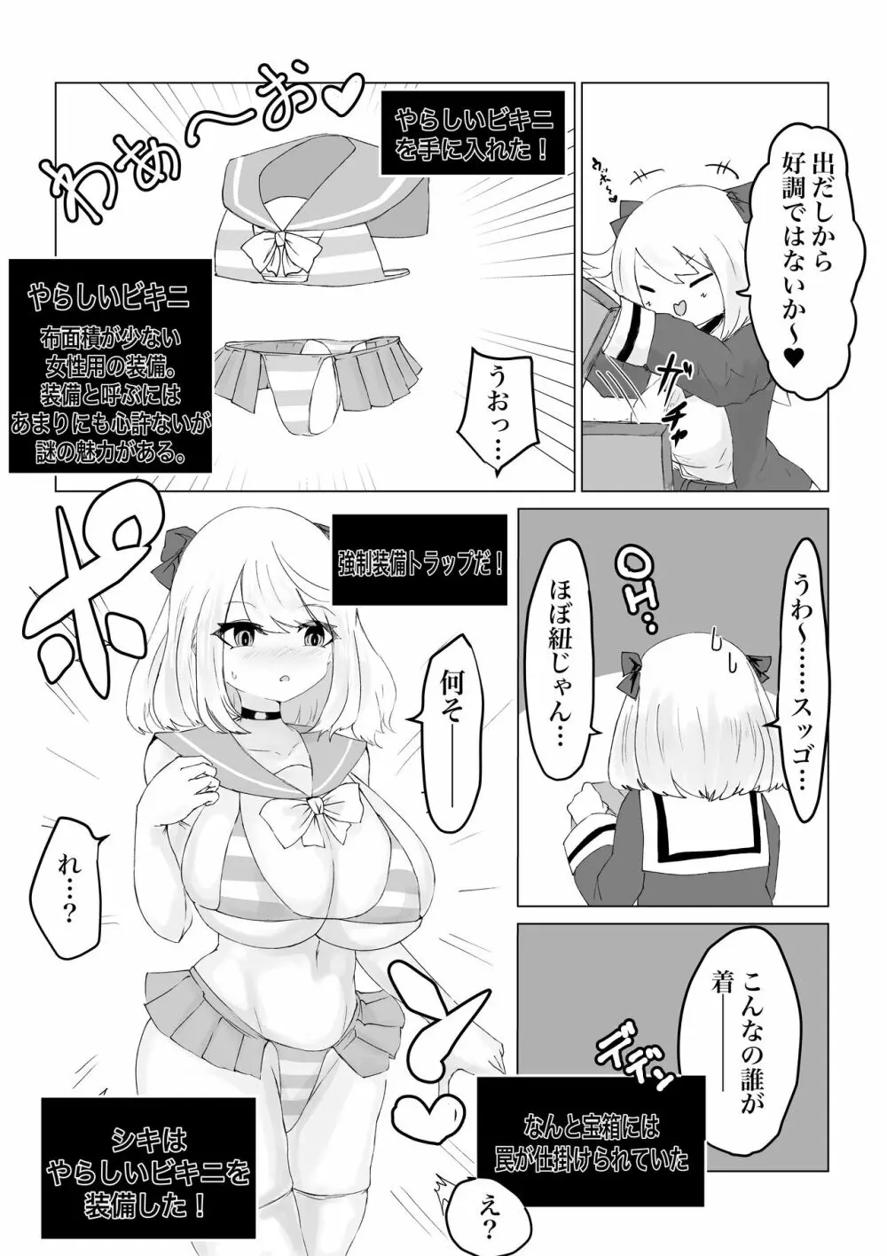 異世界の迷宮。 ~爆乳JKの異世界ライフ~ - page7