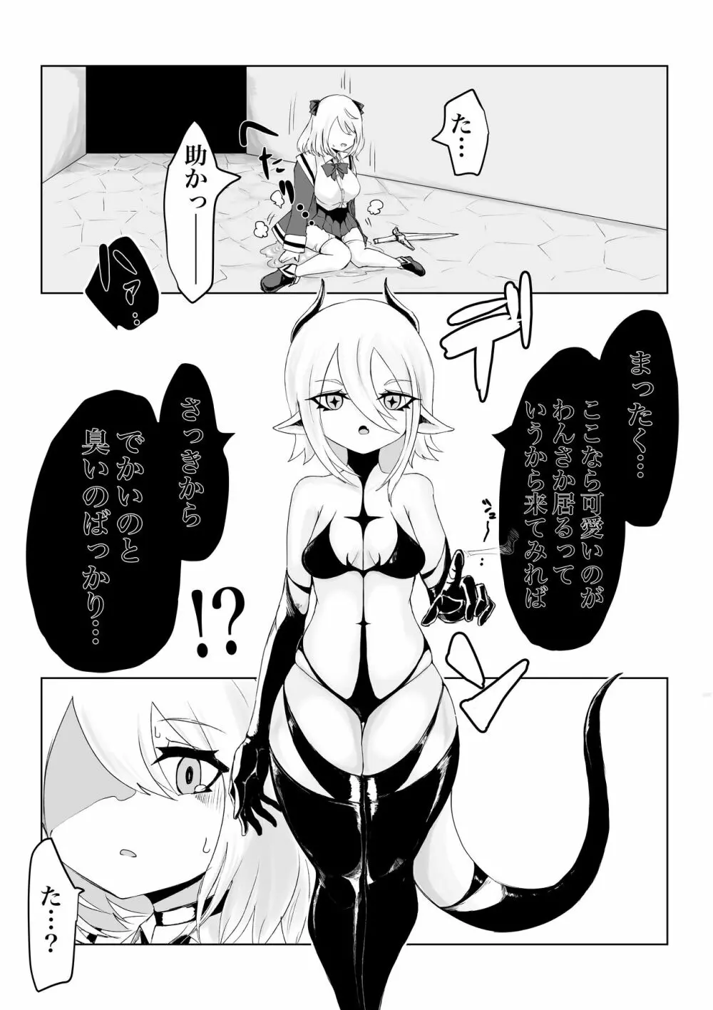 異世界の迷宮。 ~爆乳JKの異世界ライフ~ - page70