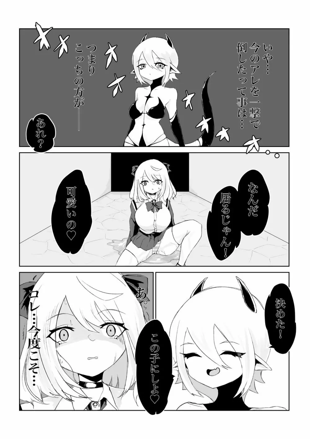 異世界の迷宮。 ~爆乳JKの異世界ライフ~ - page71