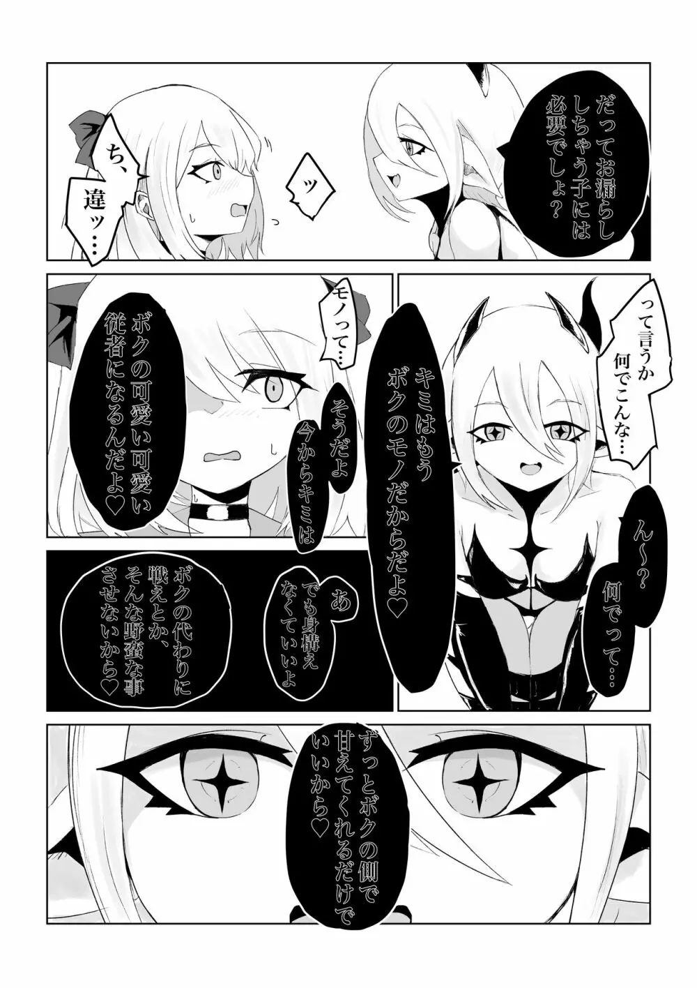 異世界の迷宮。 ~爆乳JKの異世界ライフ~ - page73