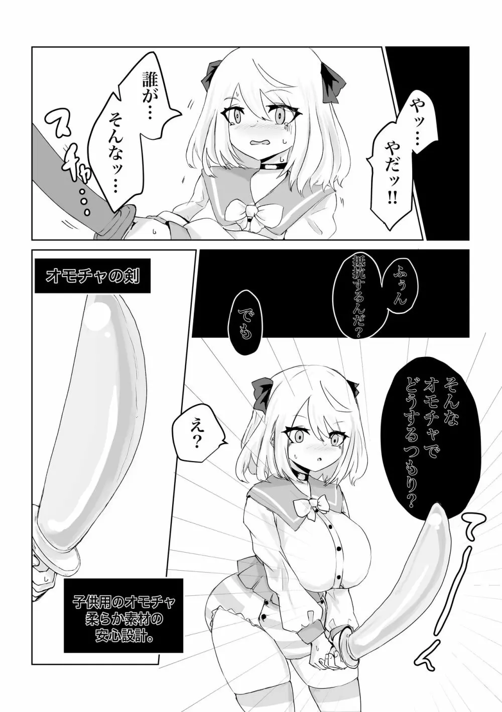 異世界の迷宮。 ~爆乳JKの異世界ライフ~ - page74